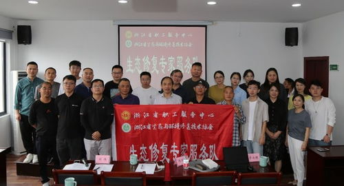 传播生态保护修复技术 赋能丽水林业系统职工技术提升